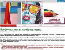 Tablet Screenshot of kanprint.ru